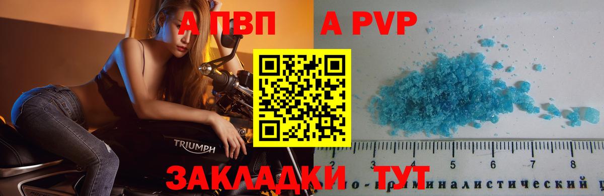 Белебей  APVP СК КРИС  Вход с VPN  А ПВП  Alpha PVP мука 