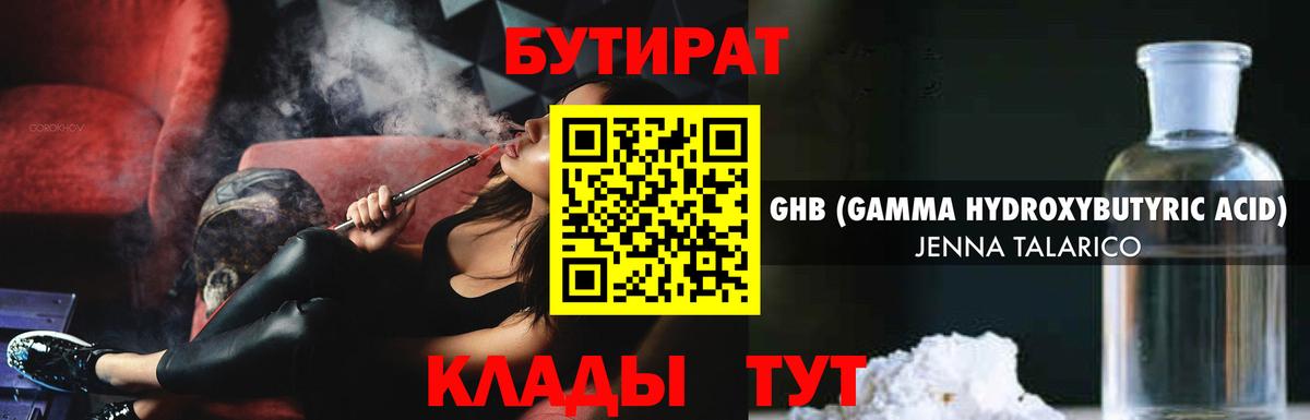 Бутират бутик Белебей