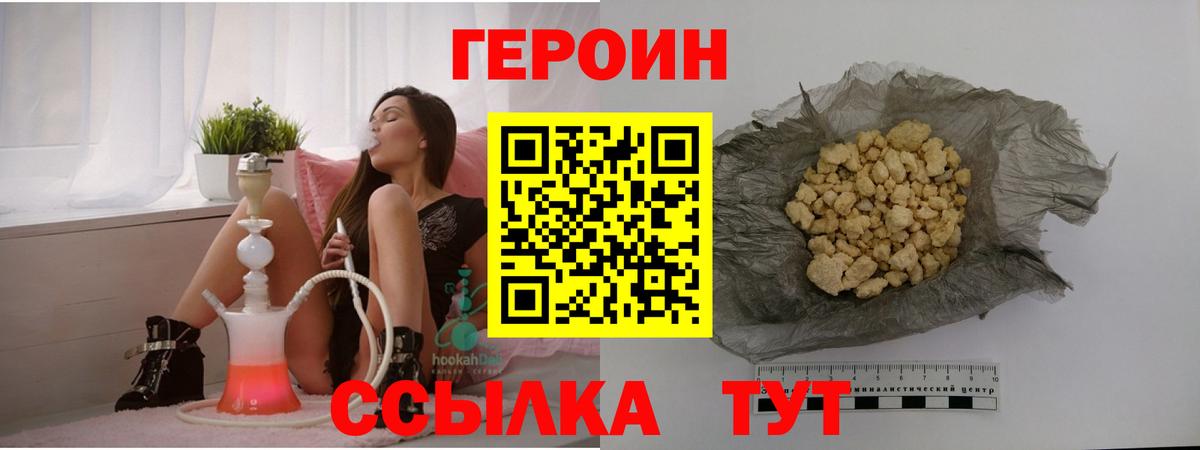 Белебей  Героин хмурый  Вход с VPN 