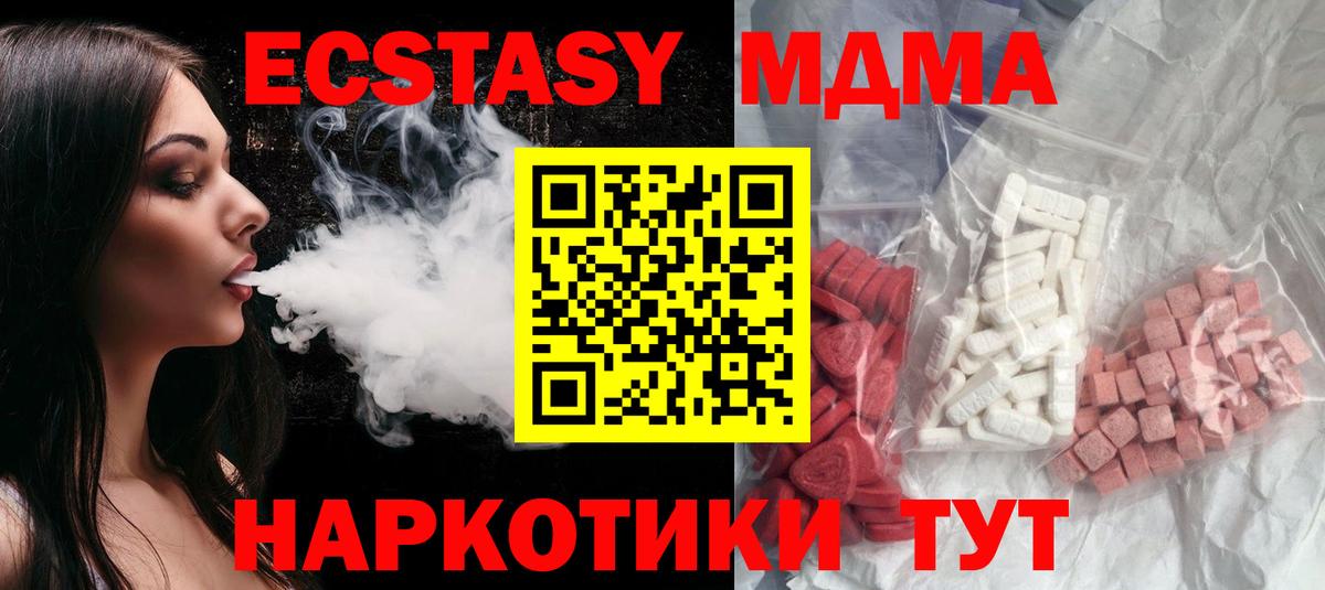 МДМА кристаллы  МДМА  Вход с VPN  Белебей  МДМА молли 