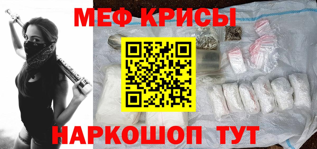 Меф мяу мяу  Белебей